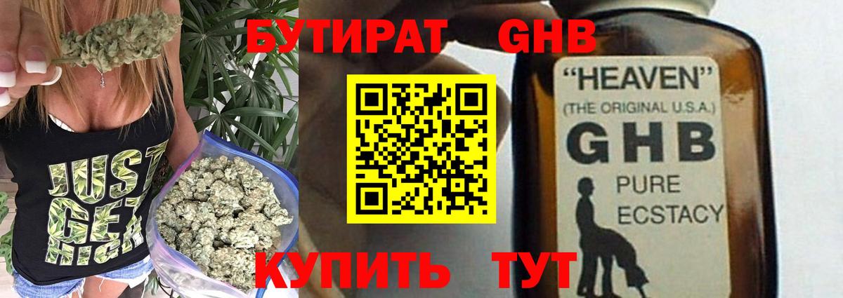 БУТИРАТ 1.4BDO Полевской