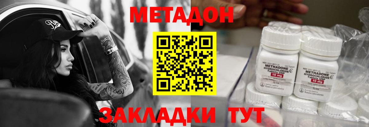 Метадон кристалл Полевской
