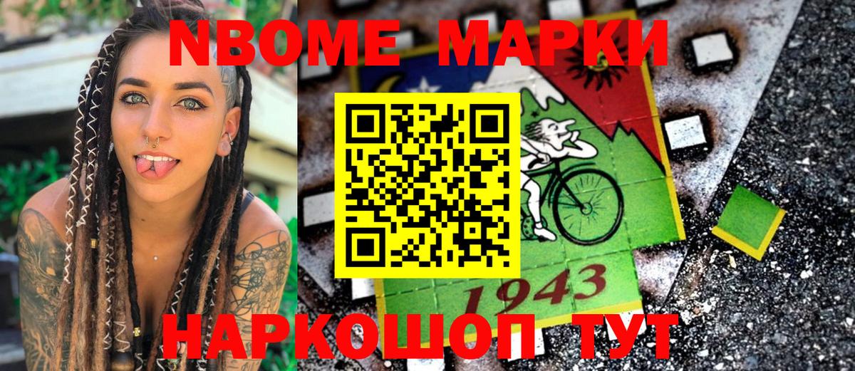 Марки 25I-NBOMe 1500мкг Полевской
